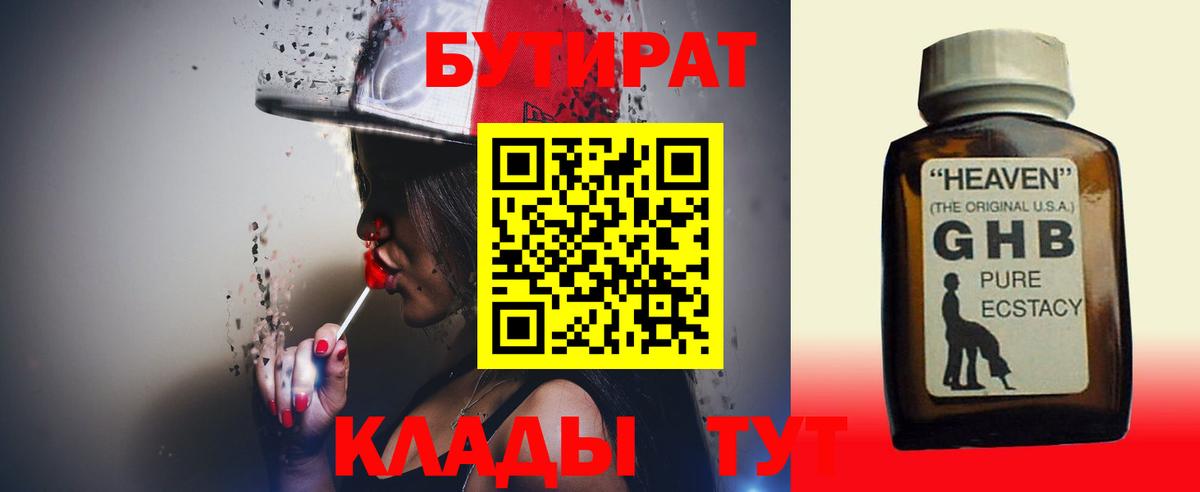 БУТИРАТ Butirat Котовск
