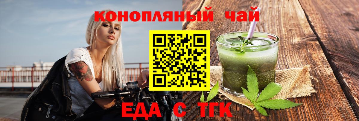 Еда ТГК марихуана  Вход с VPN  Котовск 