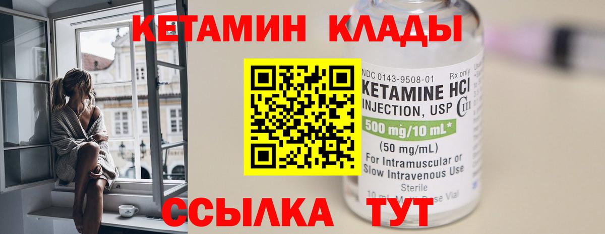 Кетамин VHQ Котовск