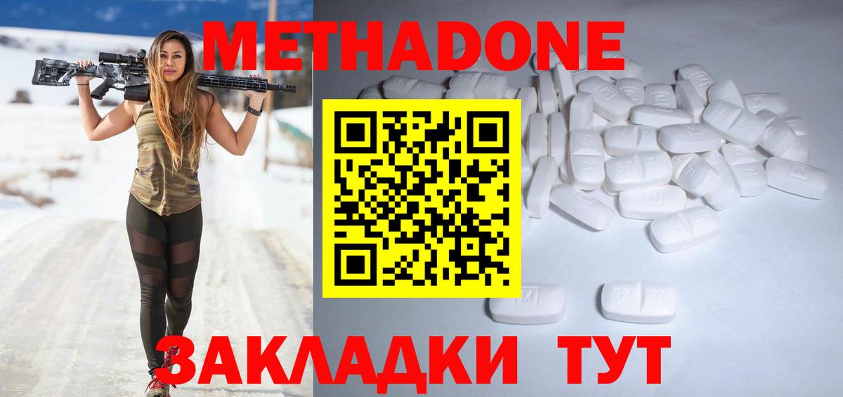 Метадон methadone  Вход с VPN  Котовск 